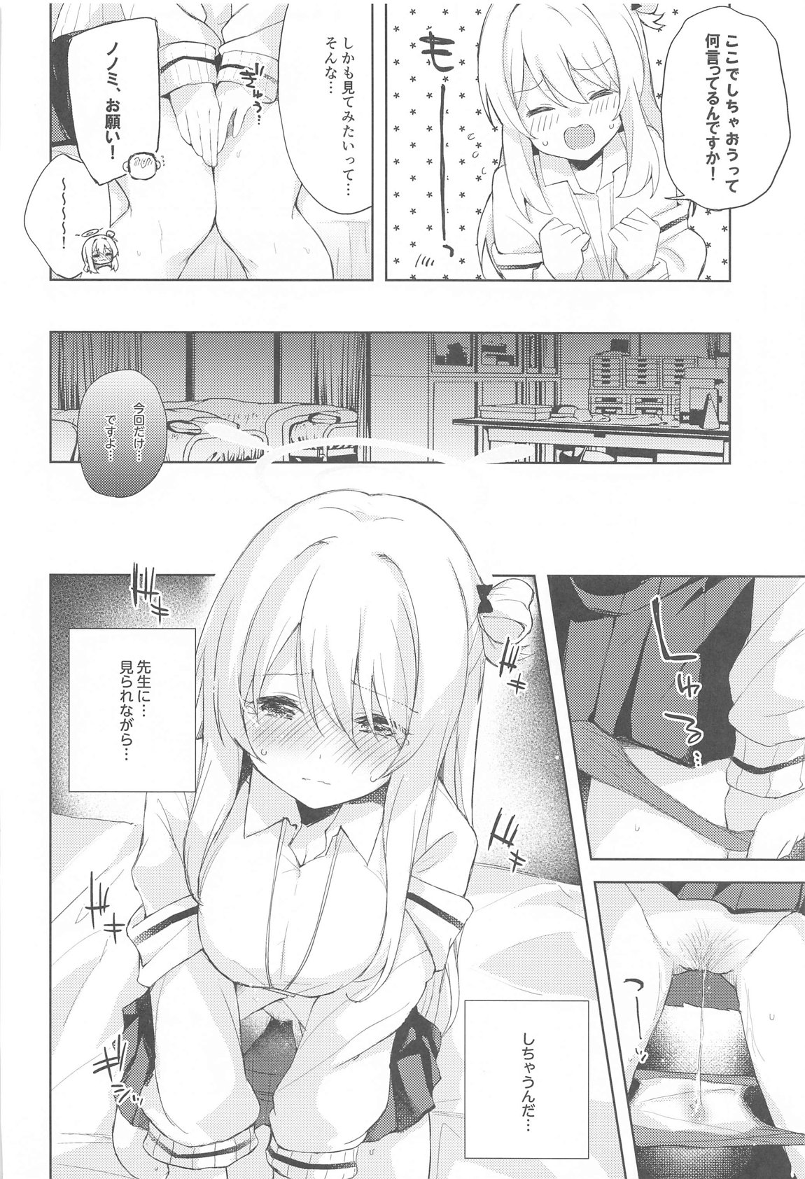 ノノミ、落ち着いて。 6ページ