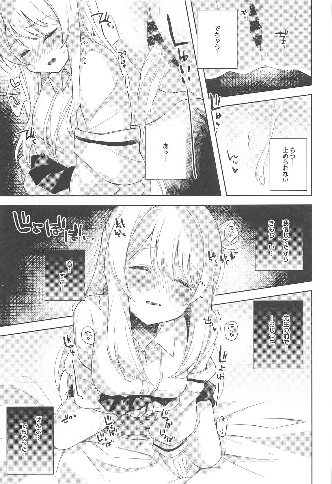 ノノミ、落ち着いて。 7ページ