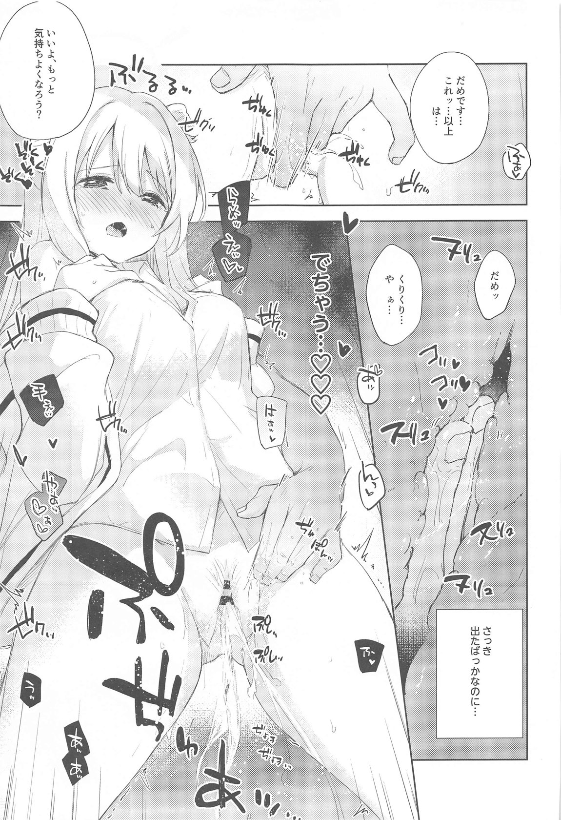 ノノミ、落ち着いて。 9ページ