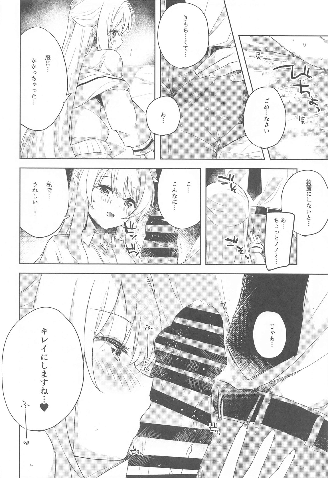 ノノミ、落ち着いて。 10ページ