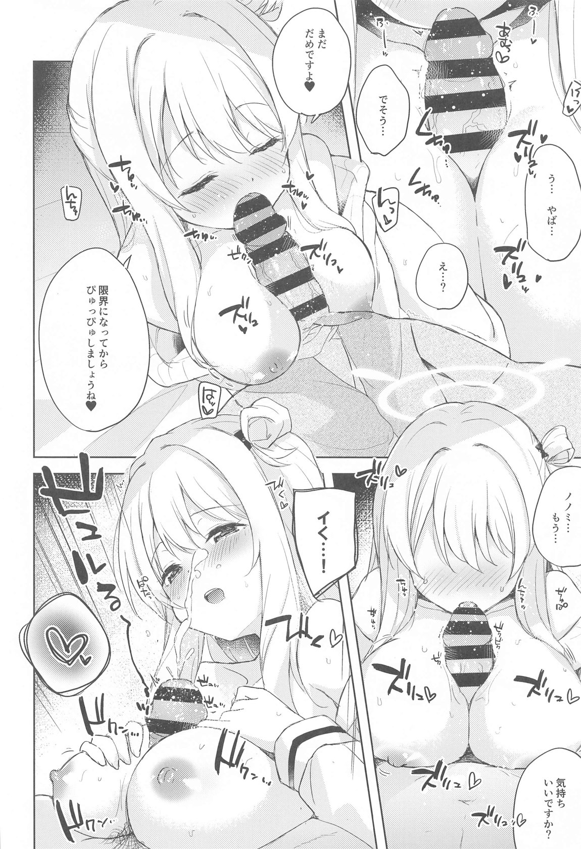 ノノミ、落ち着いて。 12ページ