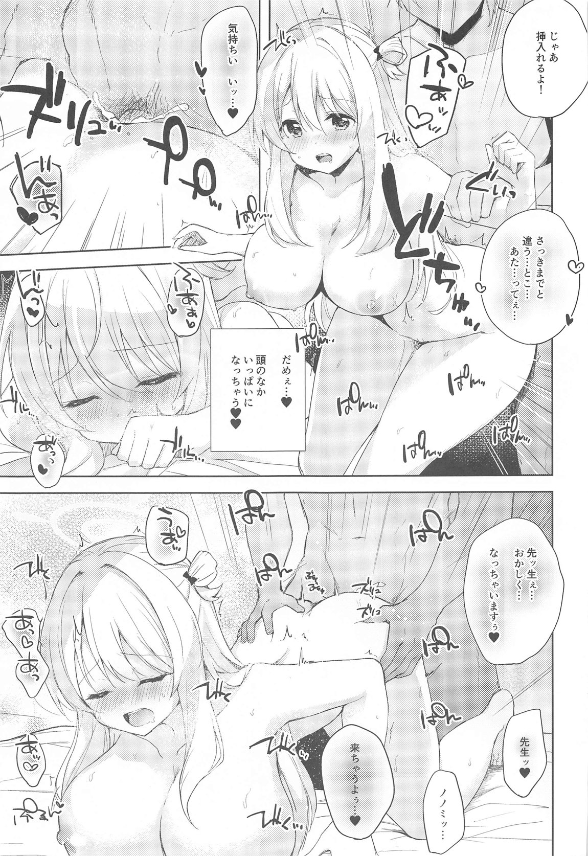 ノノミ、落ち着いて。 17ページ