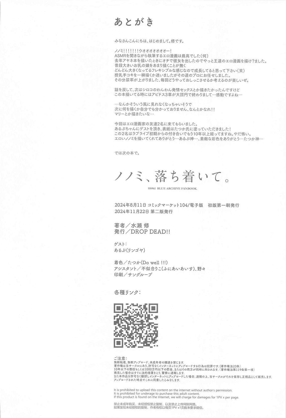 ノノミ、落ち着いて。 22ページ