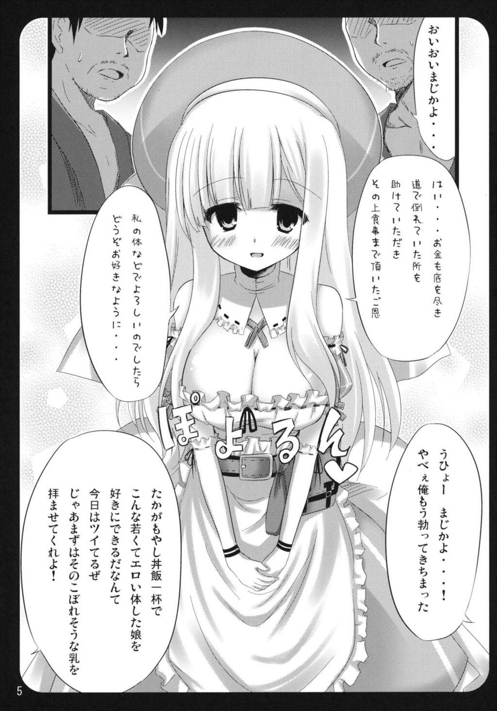 詠さん 危険かわいい。 4ページ