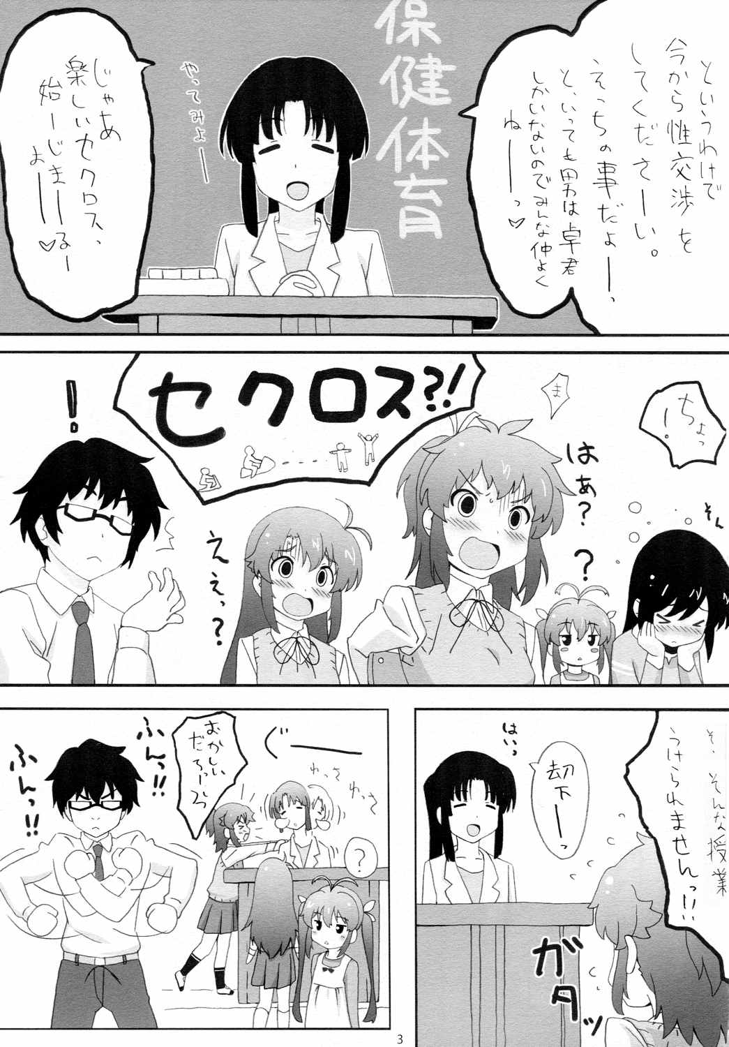 もしかして……うち、田舎に住んでるのん 2ページ