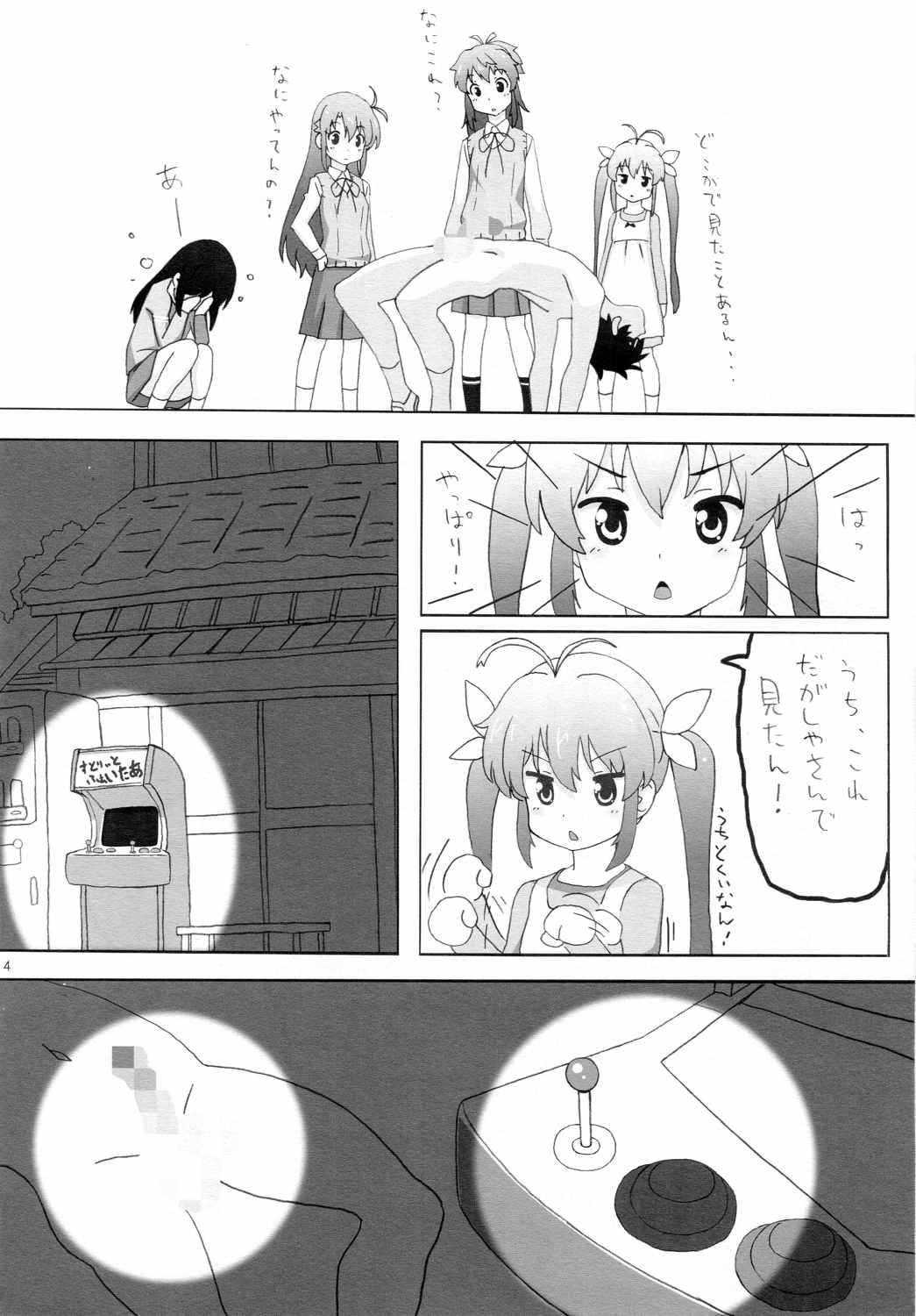 もしかして……うち、田舎に住んでるのん 3ページ