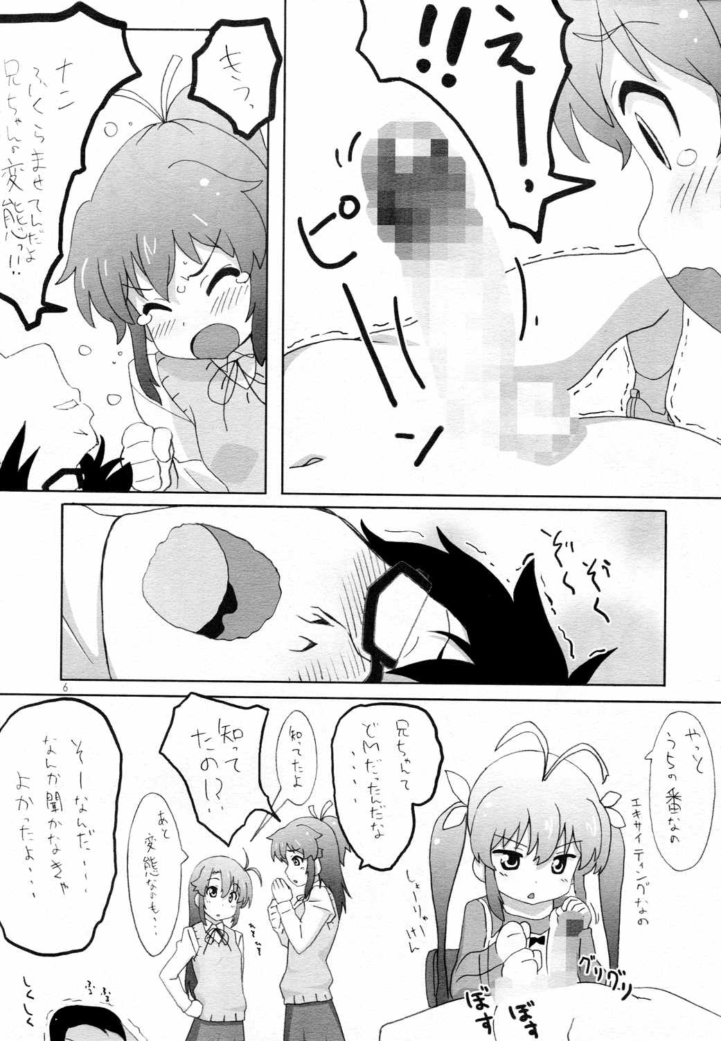 もしかして……うち、田舎に住んでるのん 5ページ