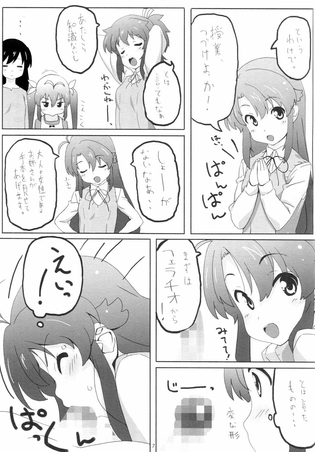 もしかして……うち、田舎に住んでるのん 6ページ