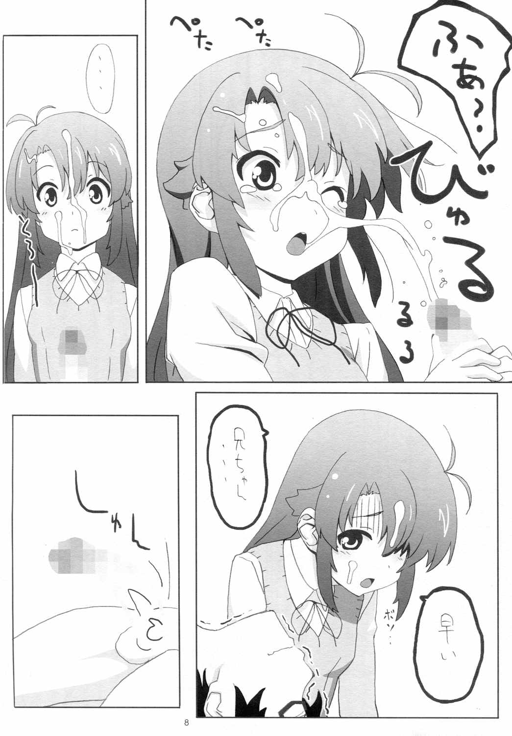 もしかして……うち、田舎に住んでるのん 7ページ