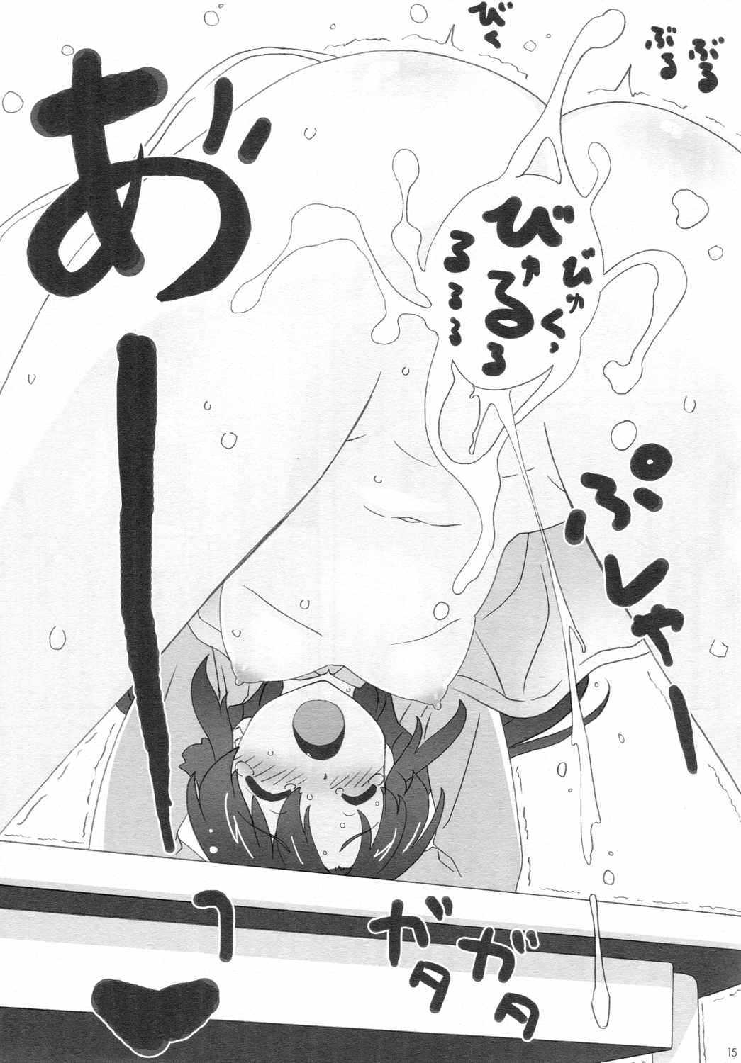 もしかして……うち、田舎に住んでるのん 14ページ