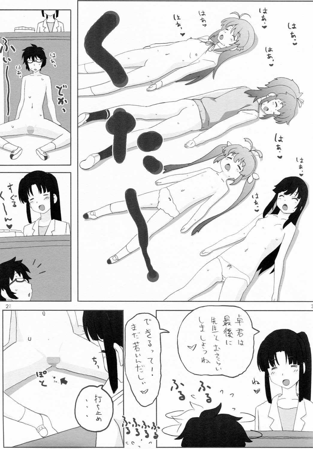 もしかして……うち、田舎に住んでるのん 20ページ