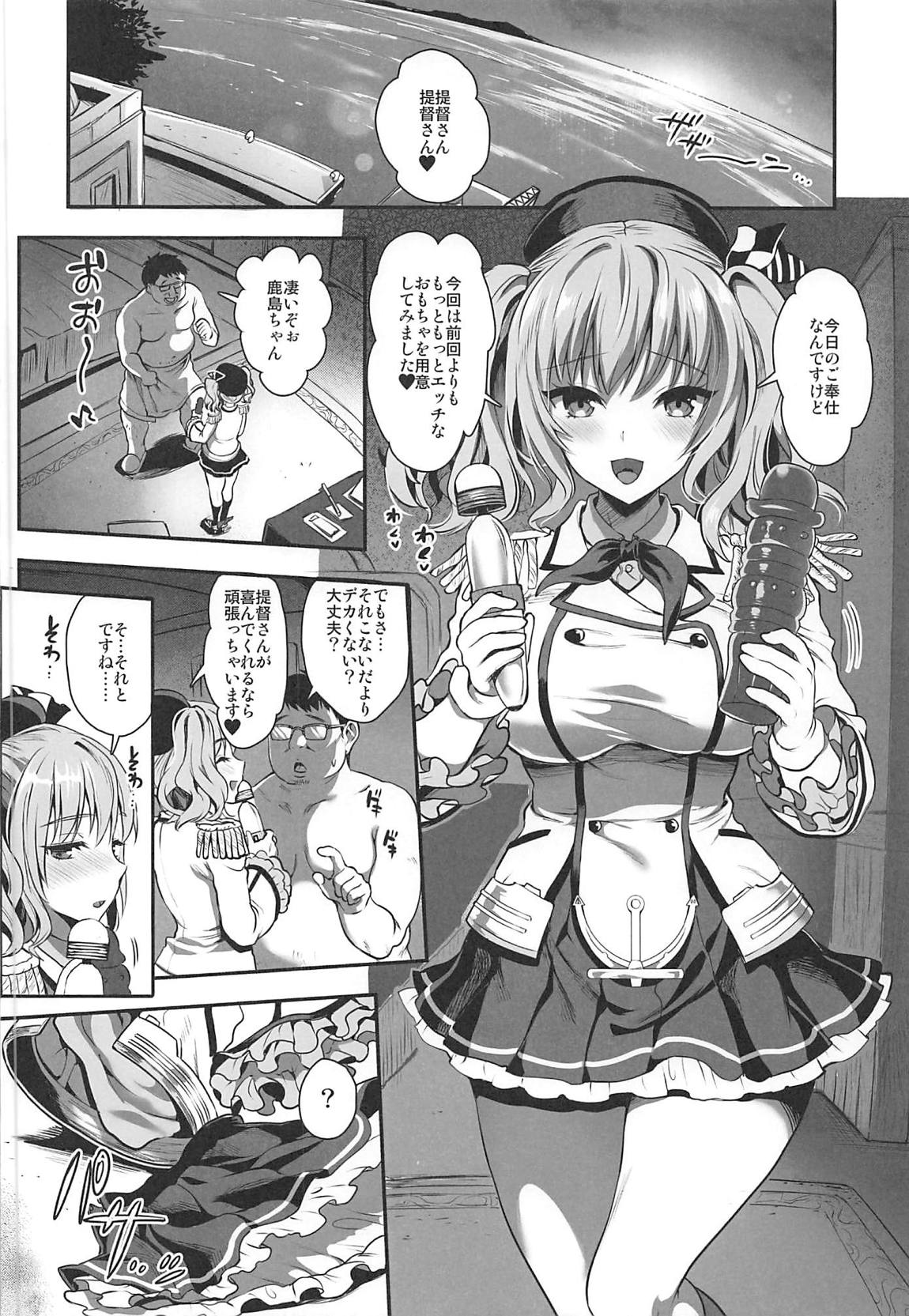 ご奉仕担当の鹿島です2 ～拘束プレイはお好きですか♥ 3ページ