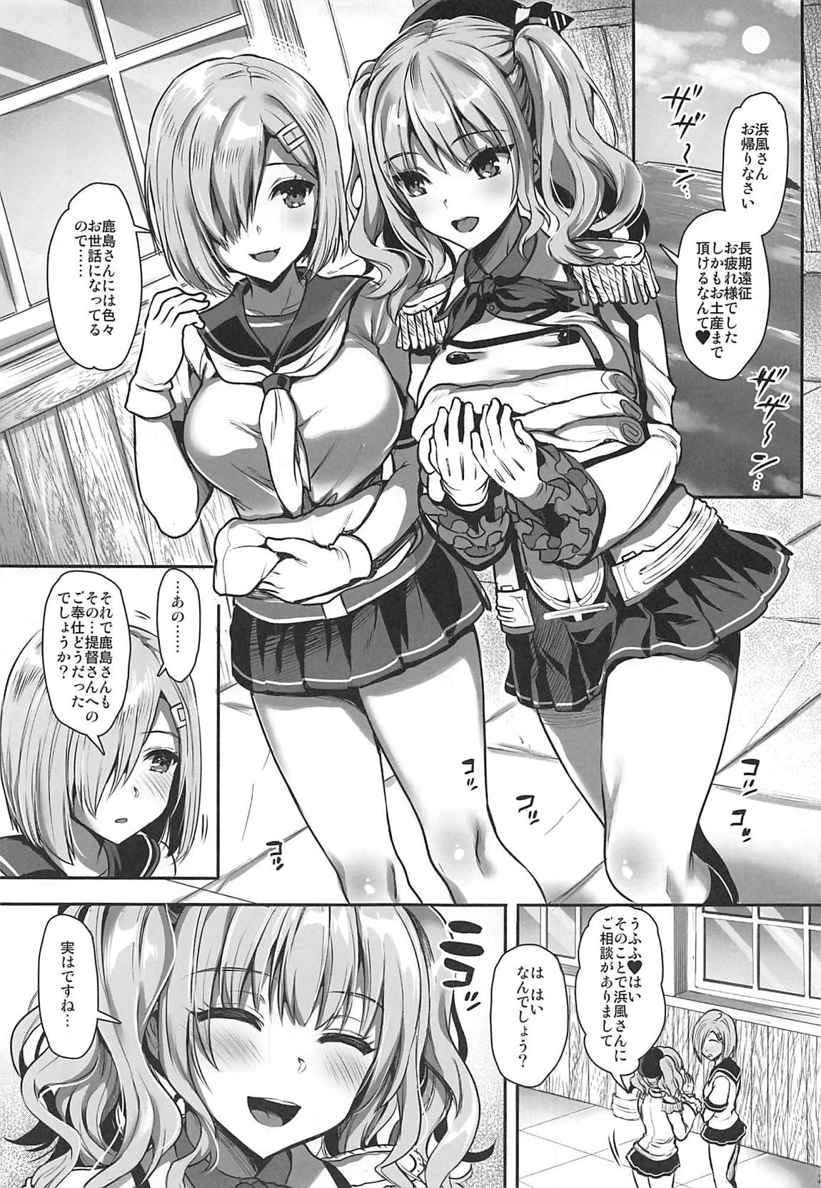 ご奉仕担当の鹿島です2 ～拘束プレイはお好きですか♥ 20ページ