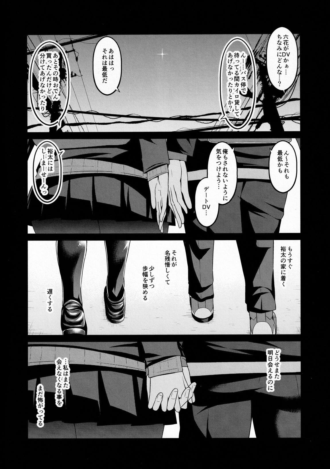 裕×六トゥルーアフター 3ページ