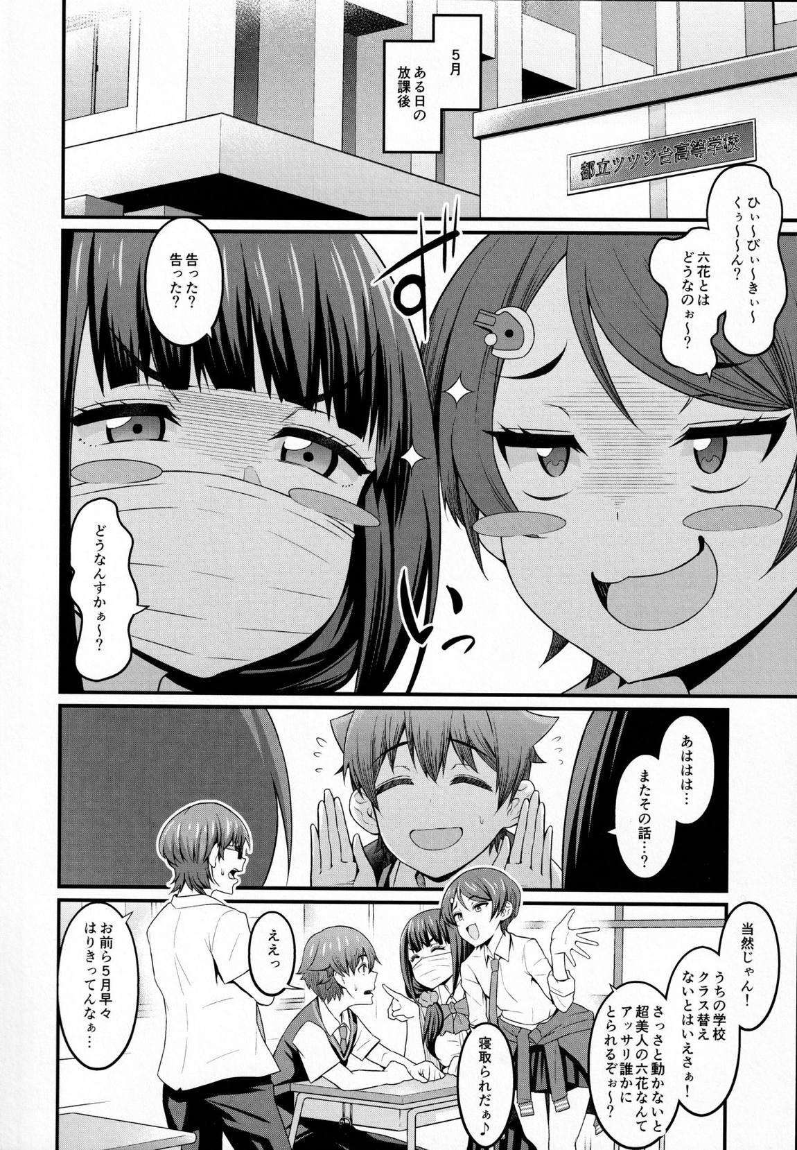 裕×六トゥルーアフター 7ページ