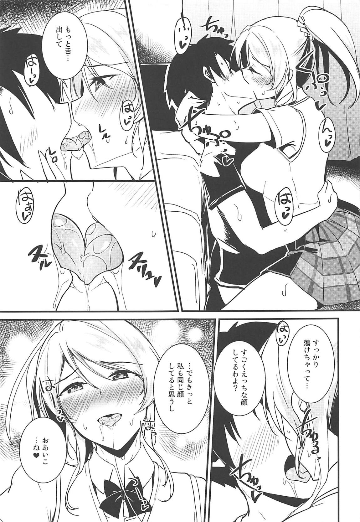 絵里といっしょ ちゅっちゅ編 + C96オマケ本 6ページ