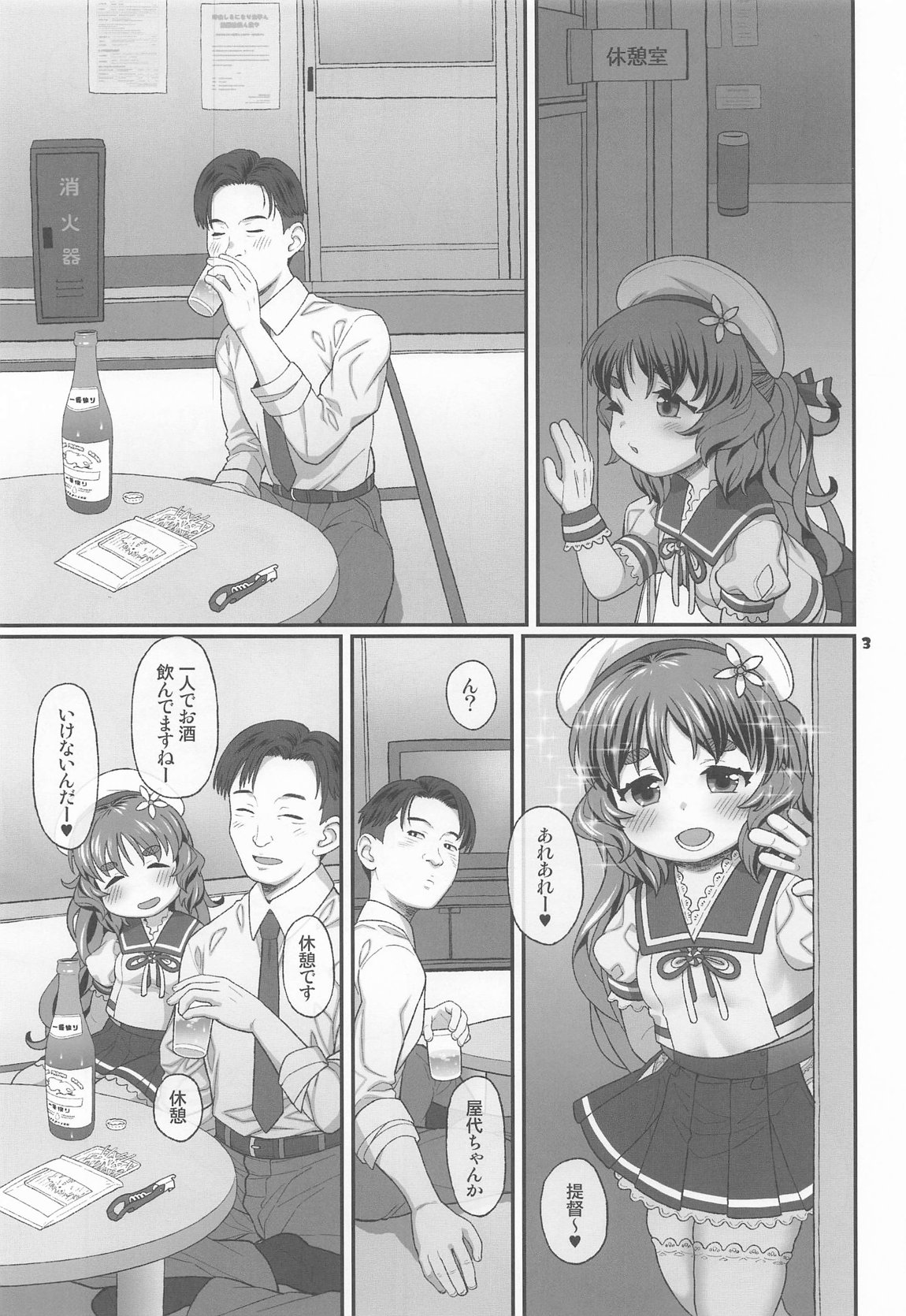 ハロー!オレンジサンシャイン 2ページ