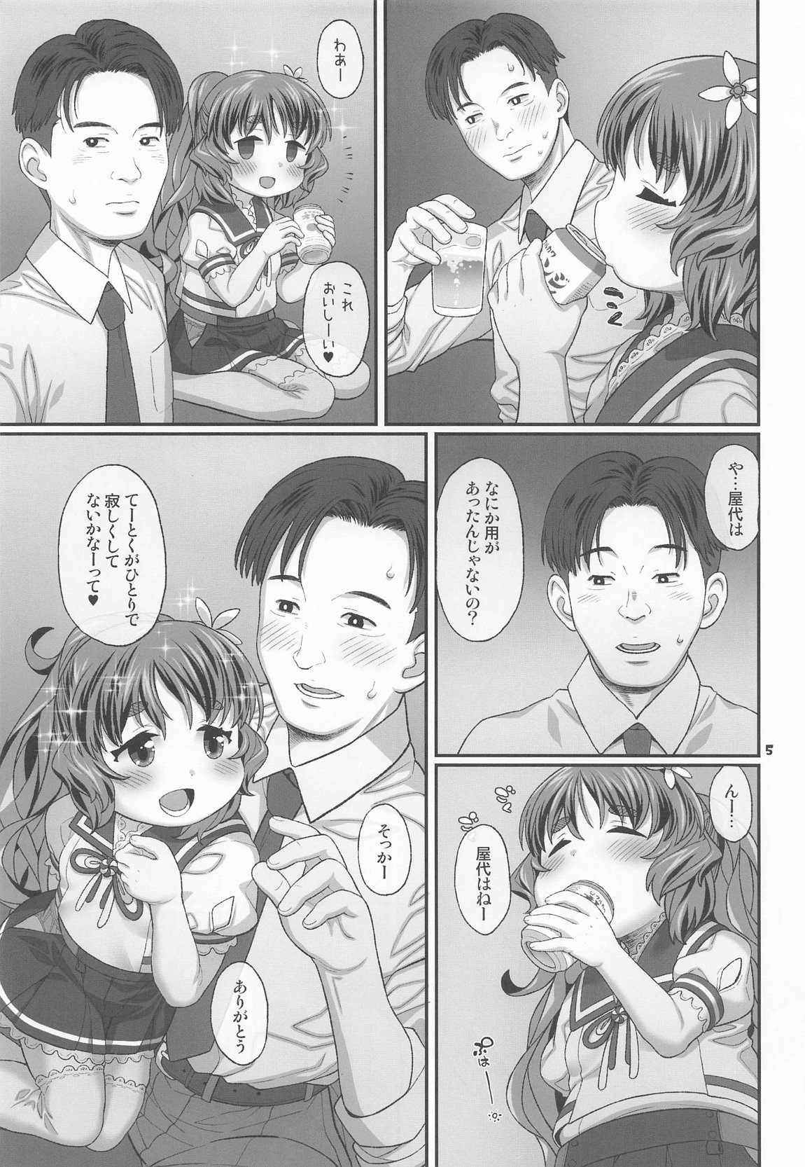 ハロー!オレンジサンシャイン 4ページ