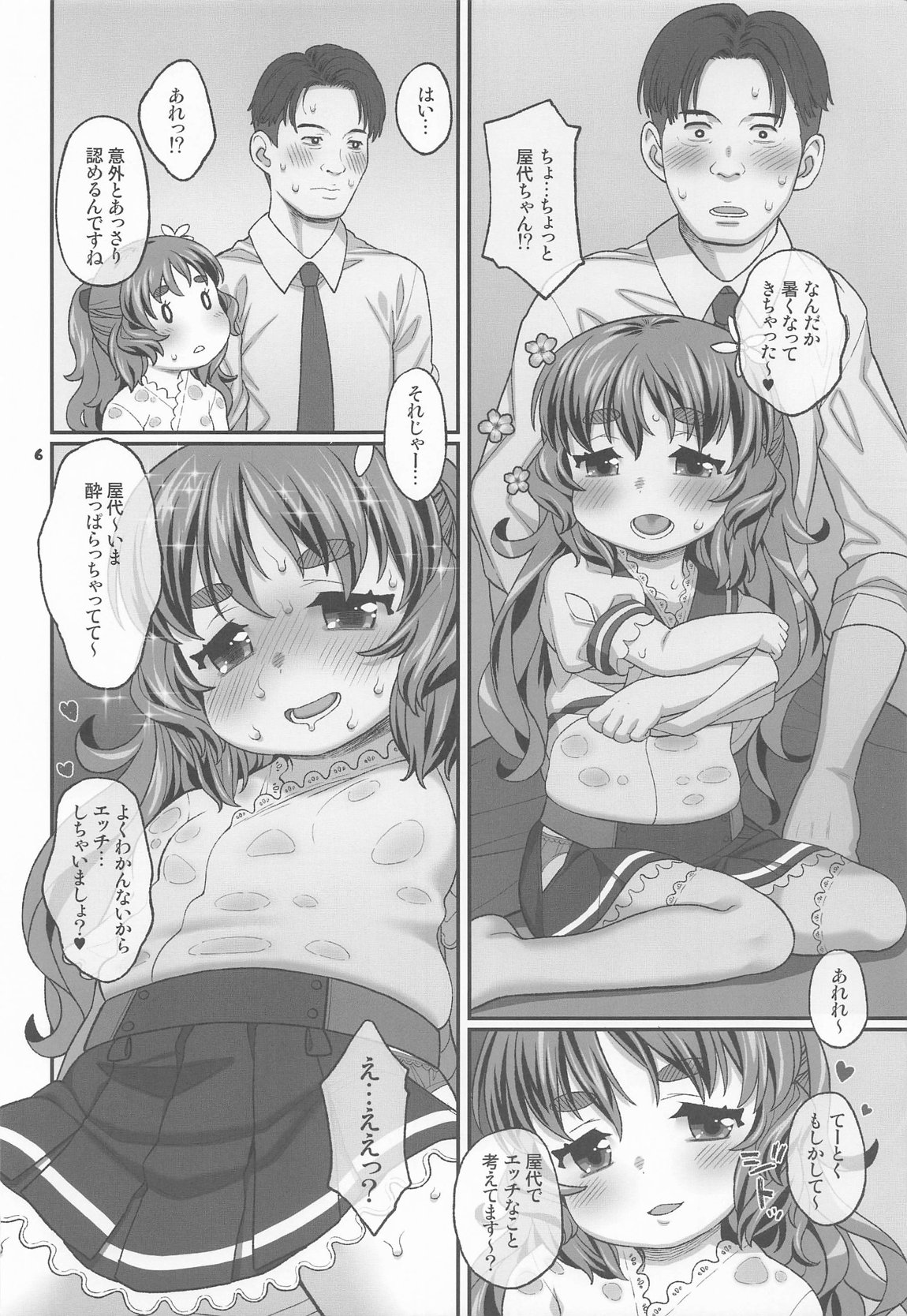 ハロー!オレンジサンシャイン 5ページ