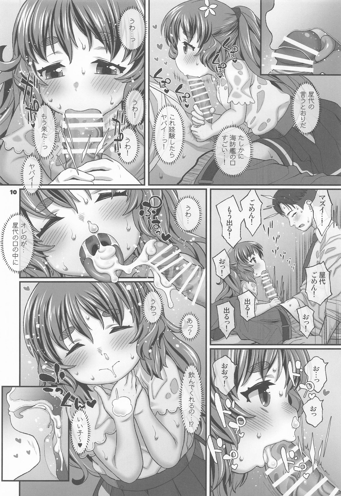 ハロー!オレンジサンシャイン 9ページ