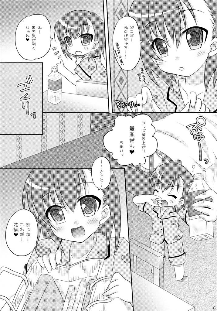 とある2人の秘め事 5ページ