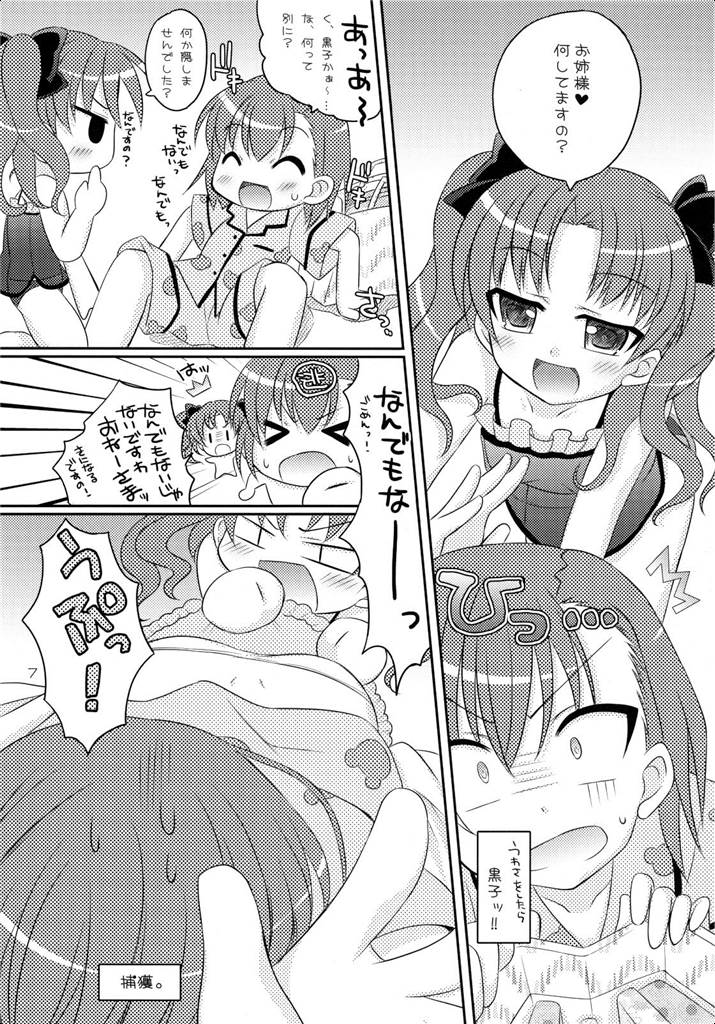 とある2人の秘め事 6ページ