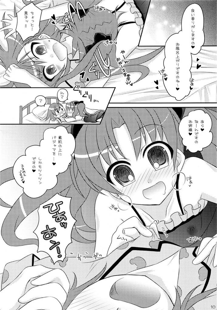 とある2人の秘め事 9ページ