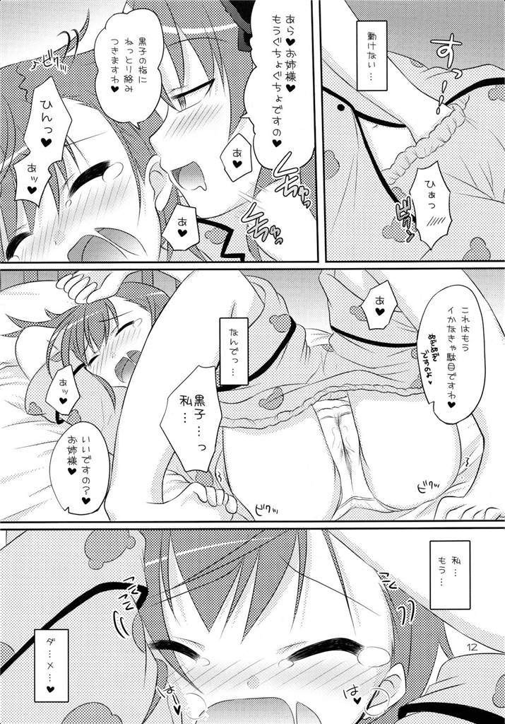とある2人の秘め事 11ページ