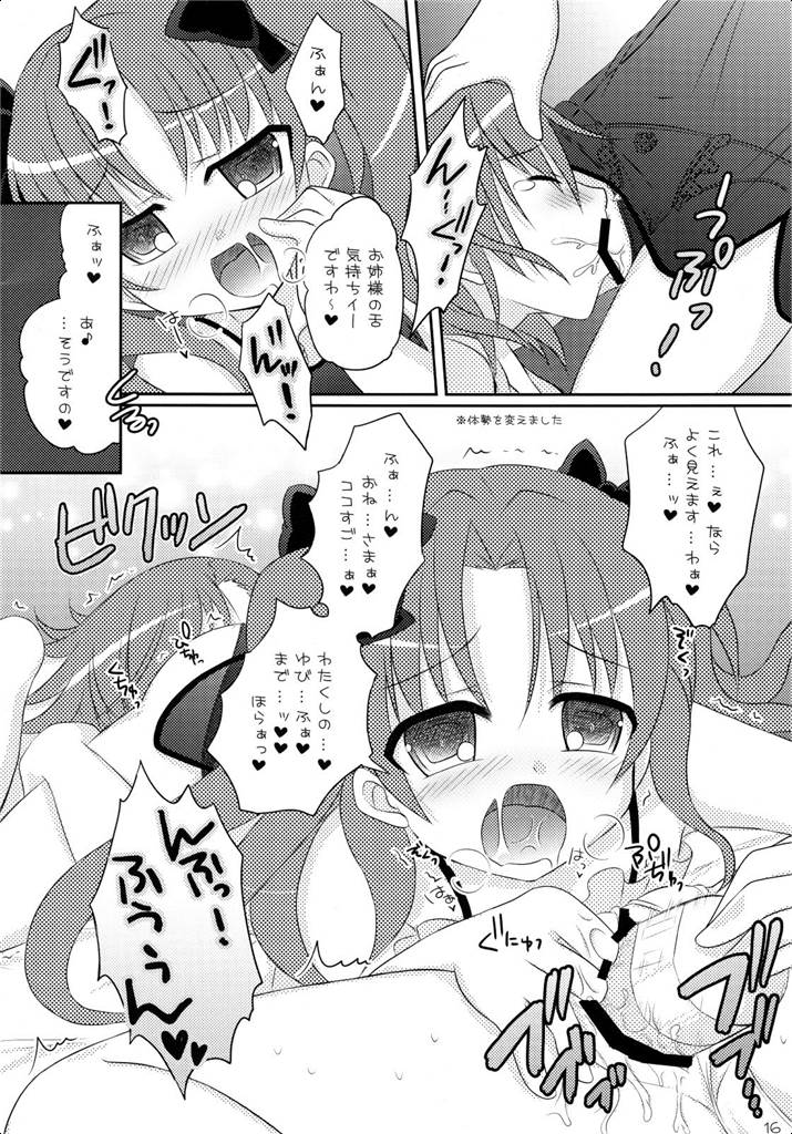 とある2人の秘め事 15ページ
