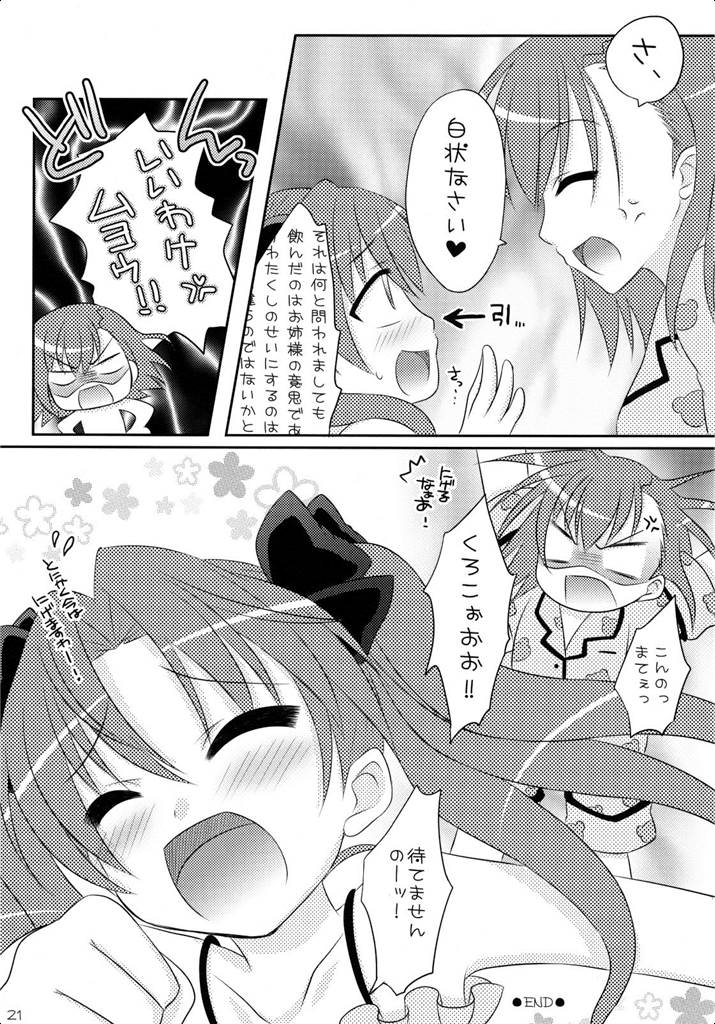 とある2人の秘め事 20ページ