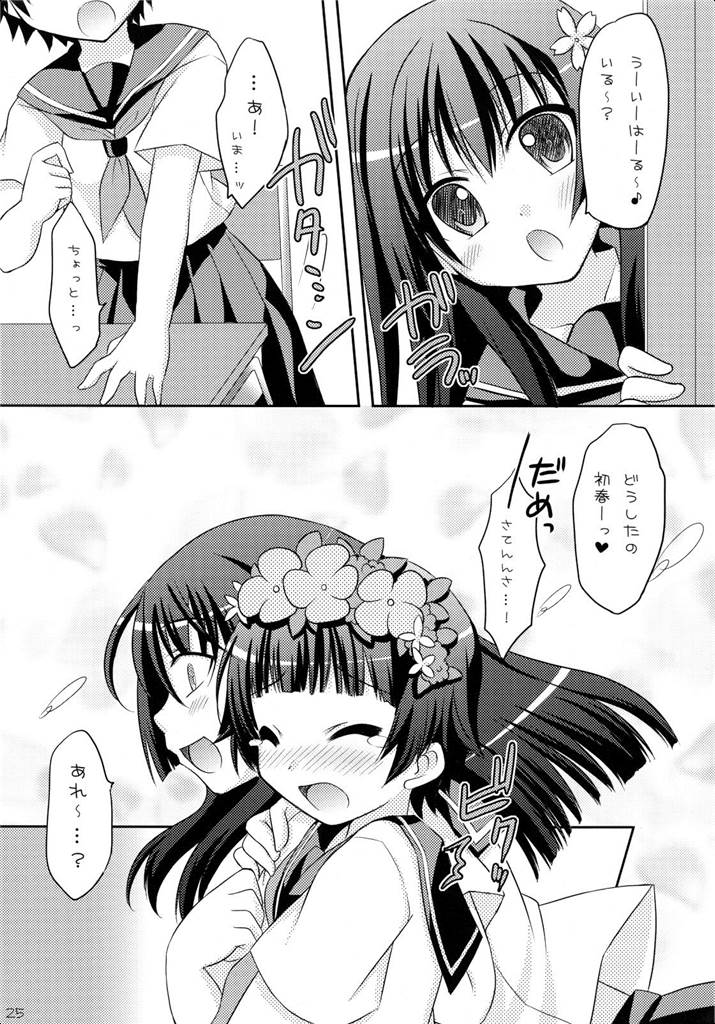 とある2人の秘め事 24ページ