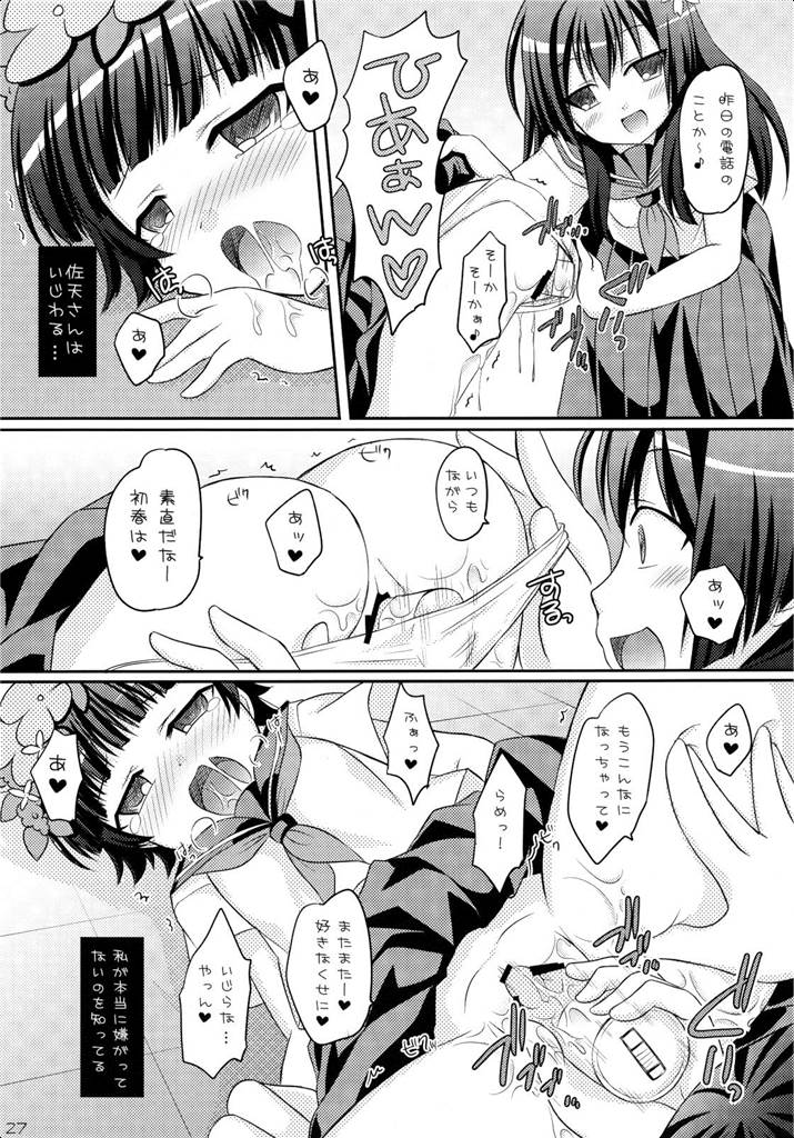 とある2人の秘め事 26ページ