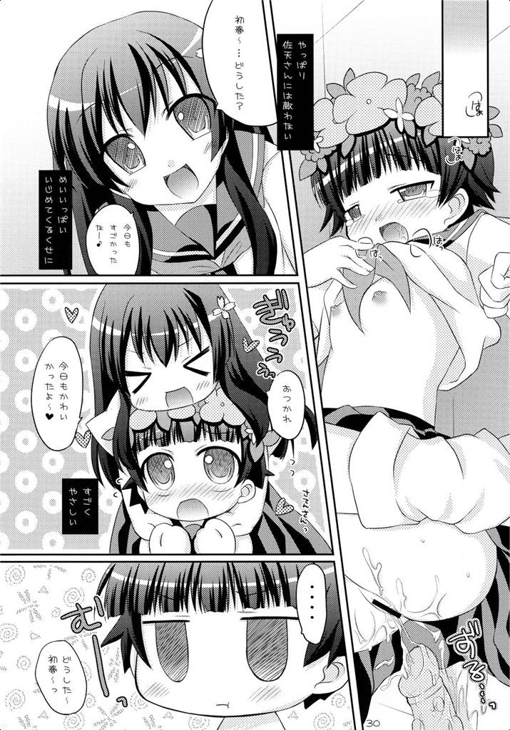 とある2人の秘め事 29ページ