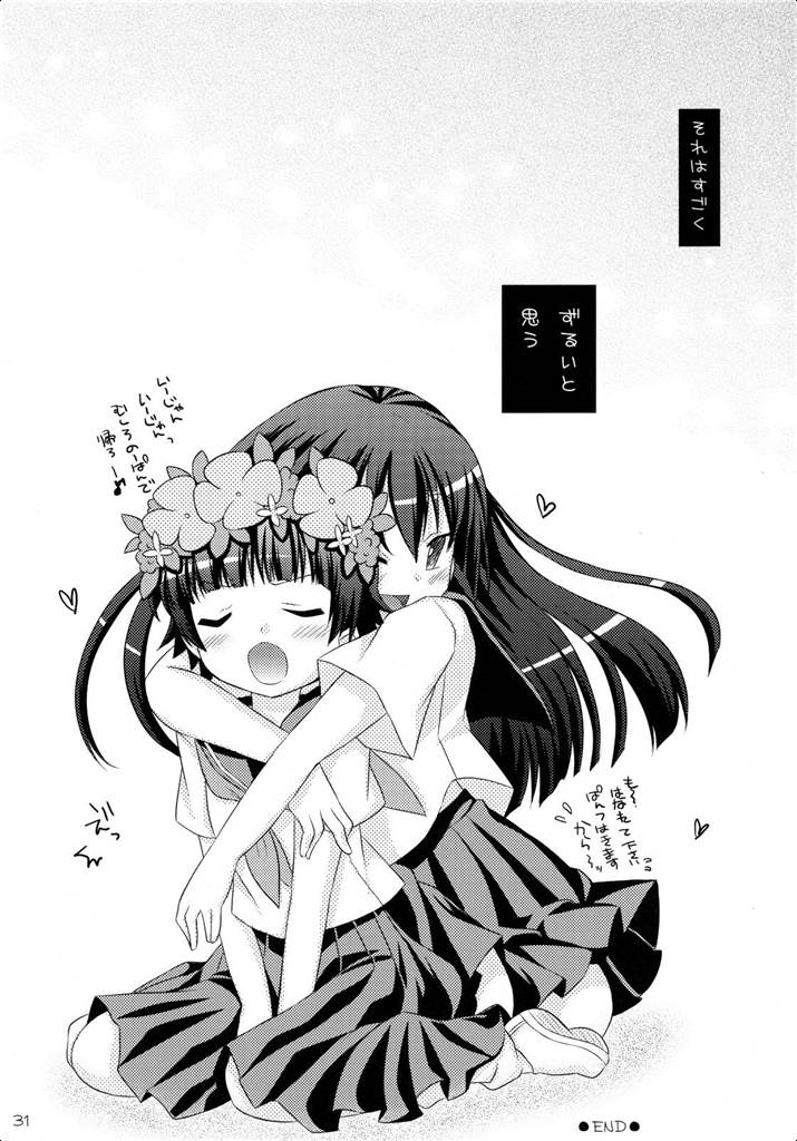 とある2人の秘め事 30ページ