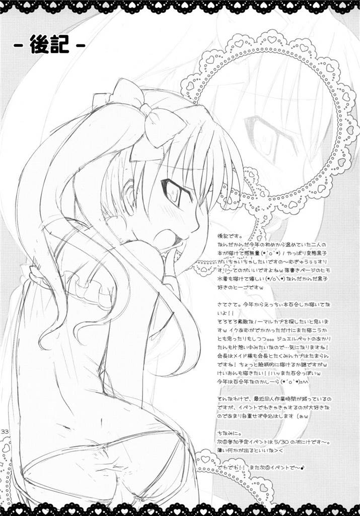 とある2人の秘め事 32ページ