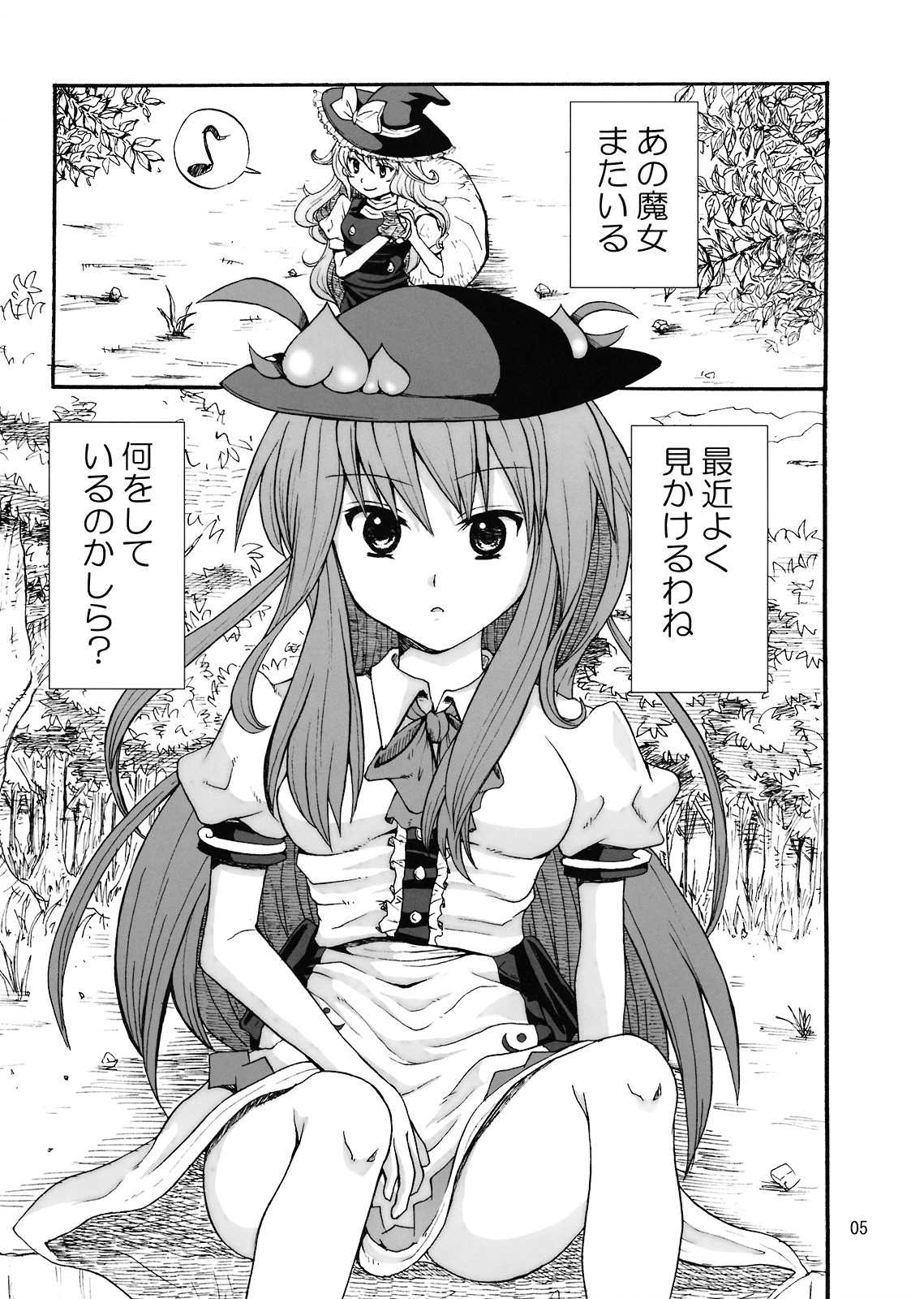 ひとりぼっちの天子さま 4ページ