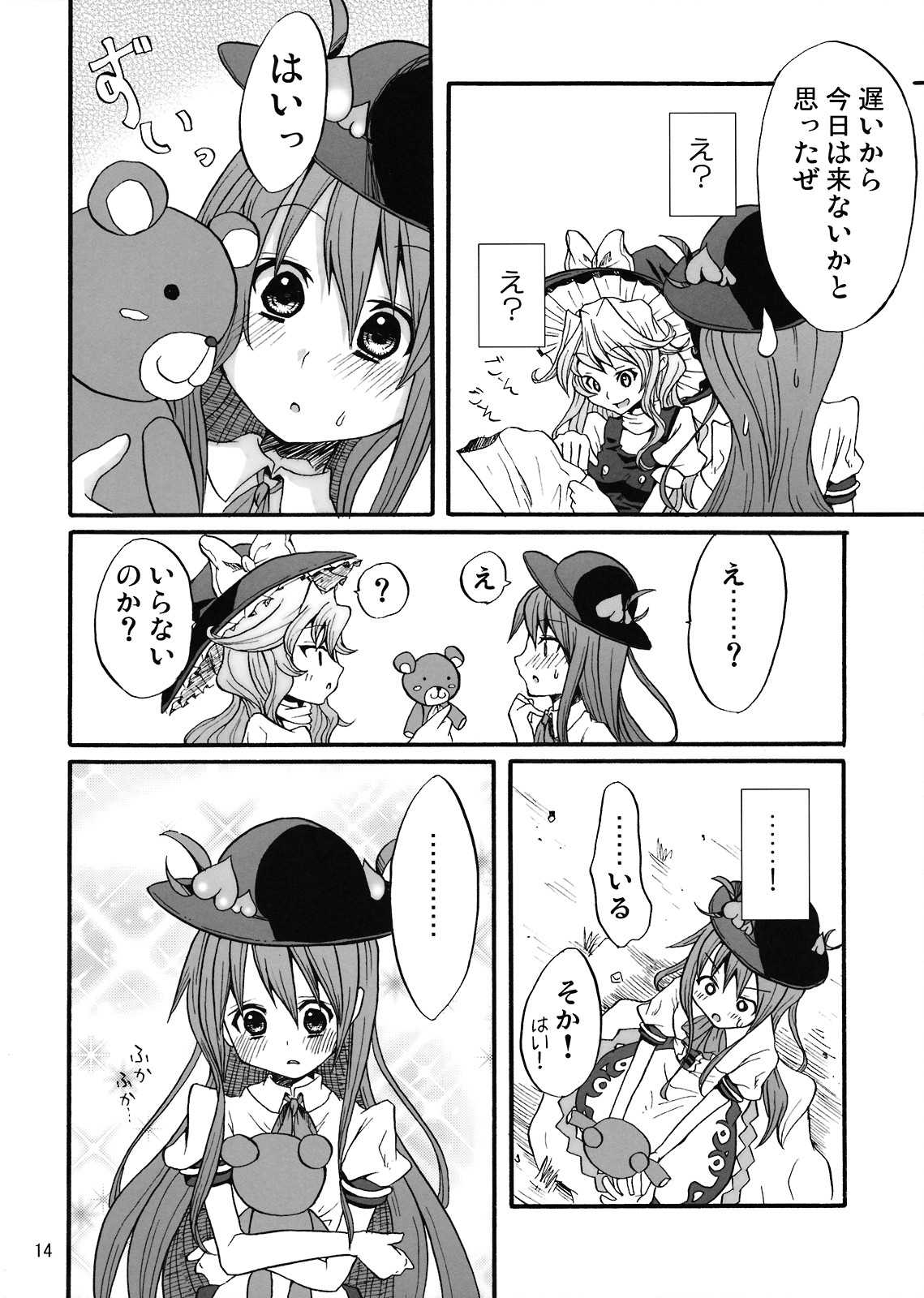 ひとりぼっちの天子さま 13ページ