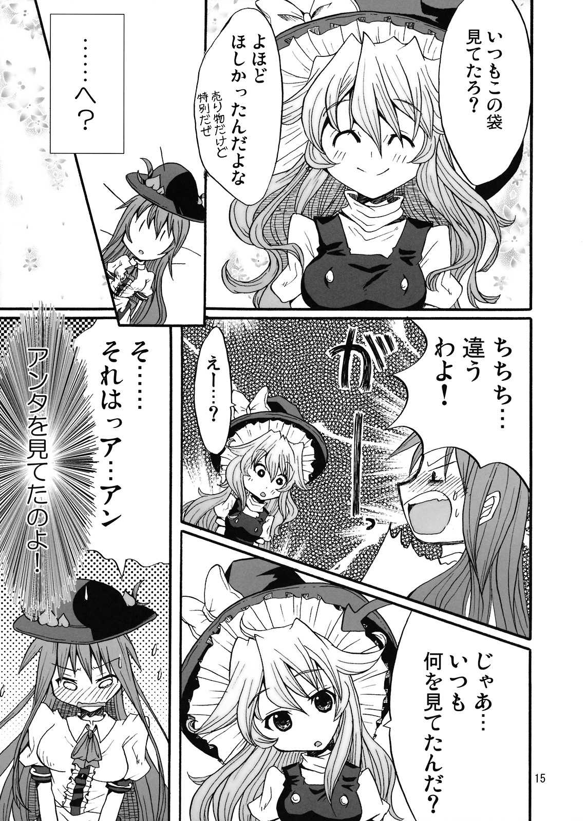 ひとりぼっちの天子さま 14ページ
