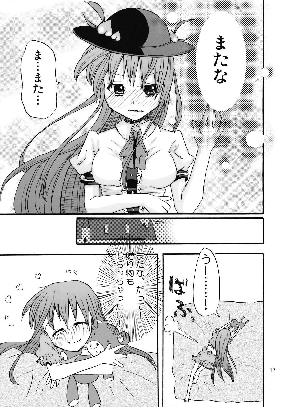 ひとりぼっちの天子さま 16ページ