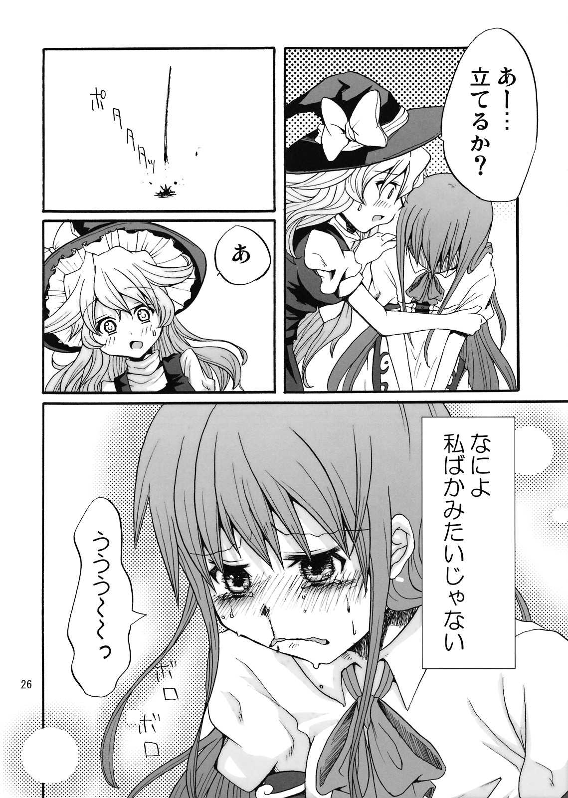 ひとりぼっちの天子さま 25ページ