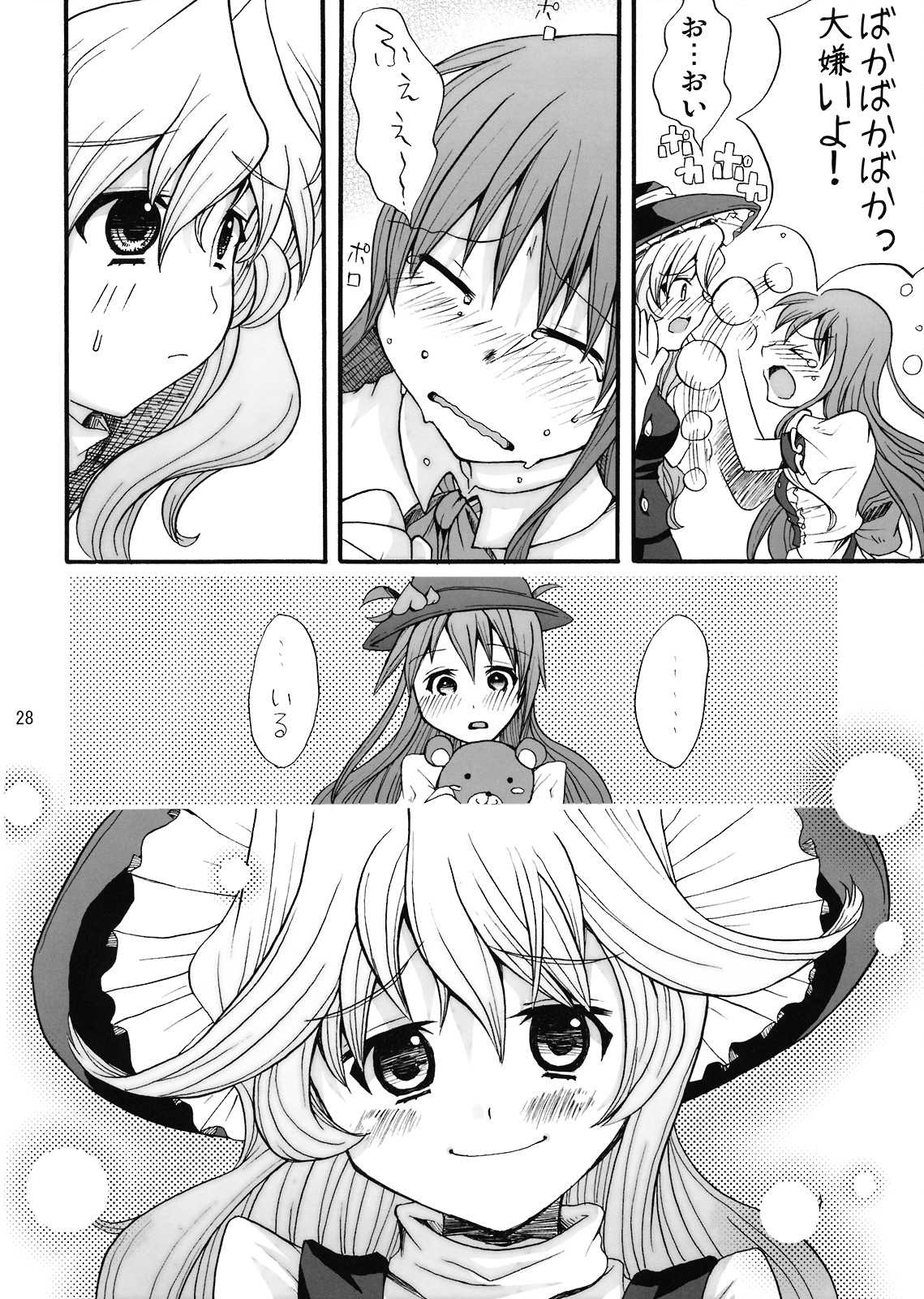 ひとりぼっちの天子さま 27ページ