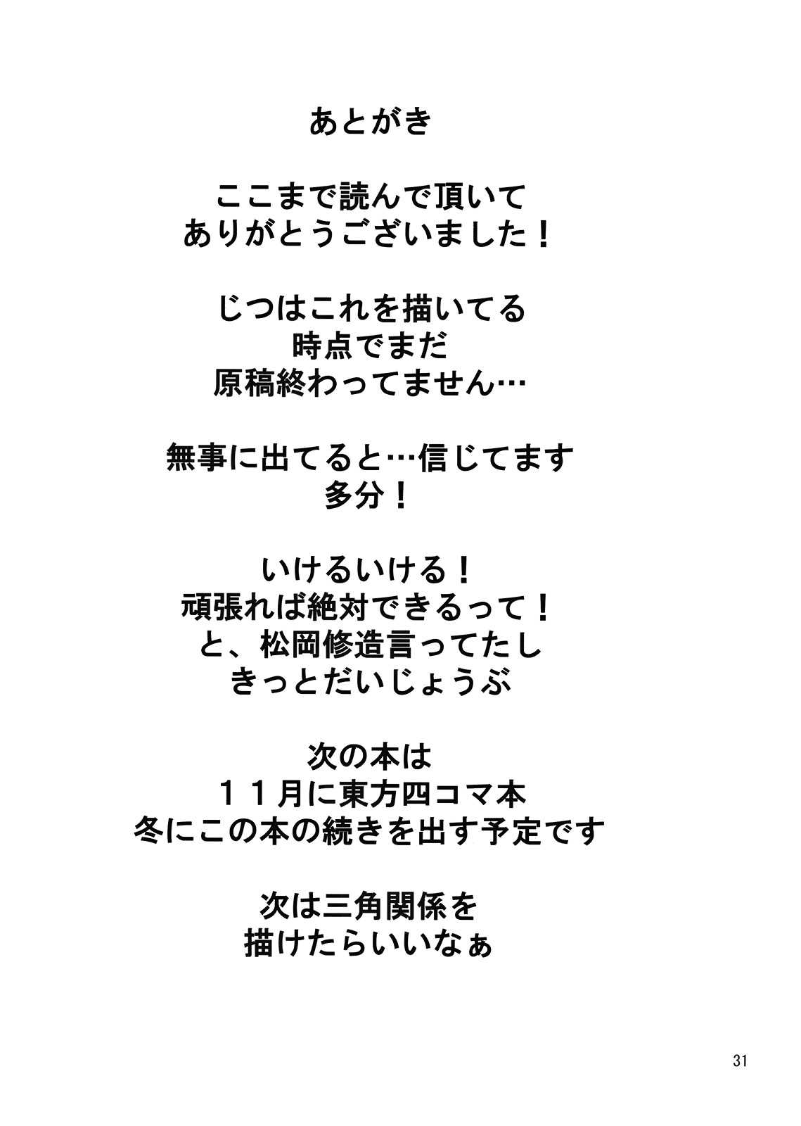 ひとりぼっちの天子さま 30ページ