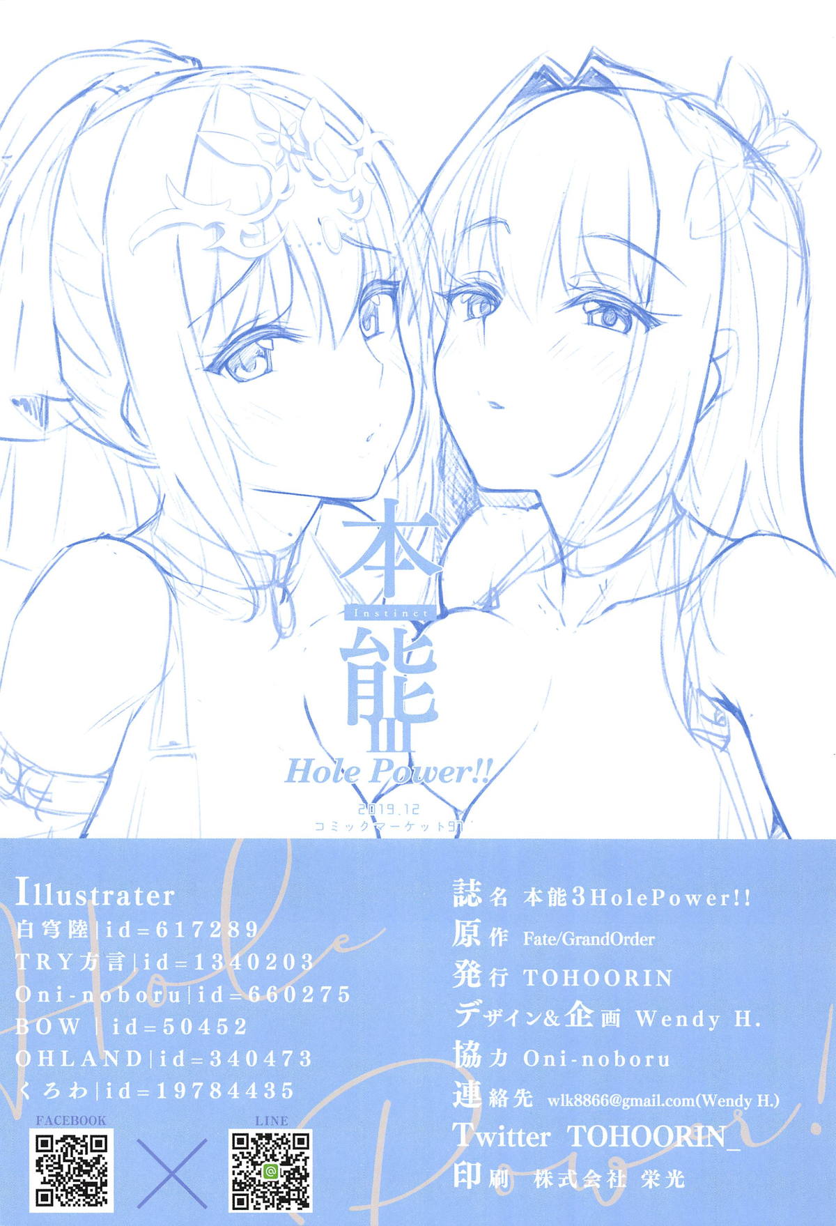 本能3 Hole Power 21ページ