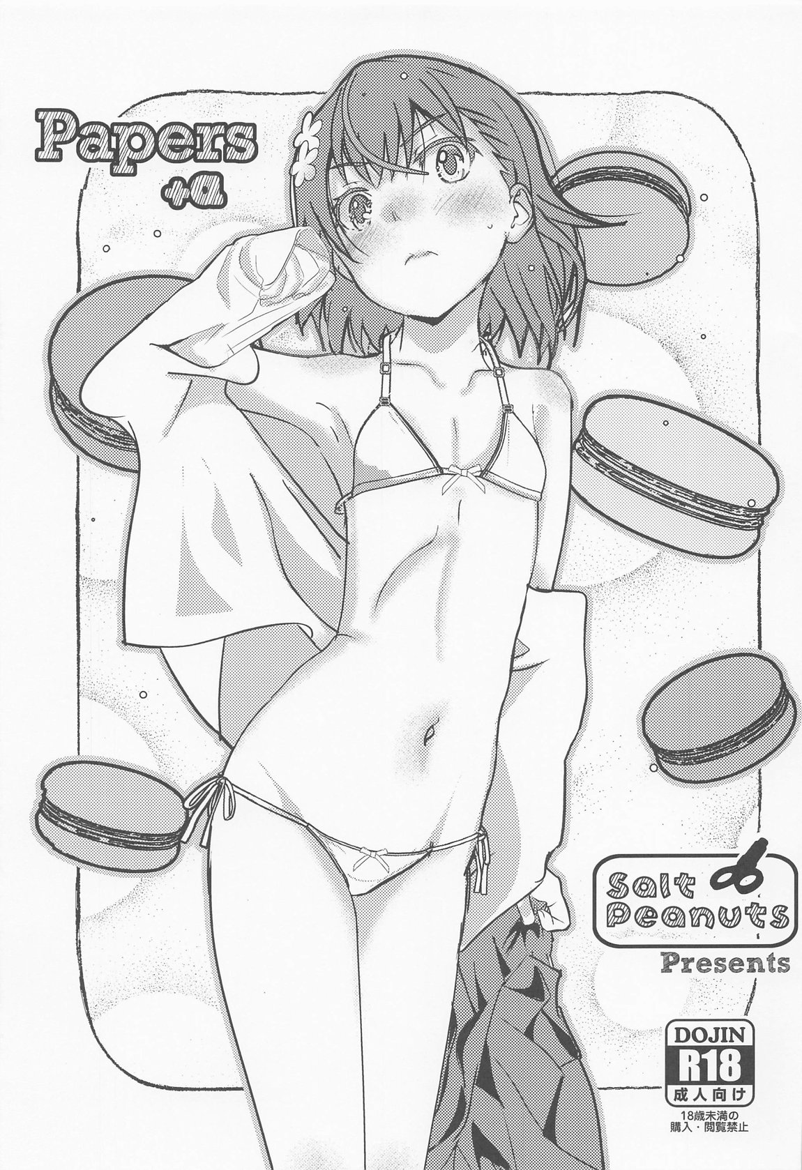 Papers+α 1ページ
