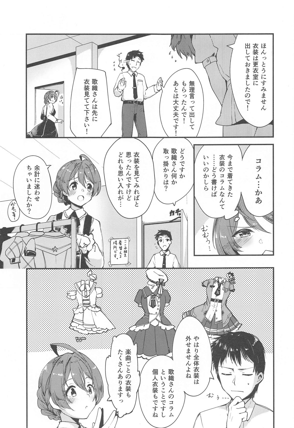 [with IDOLs 01]見て下さい、お着替えしました! 2ページ