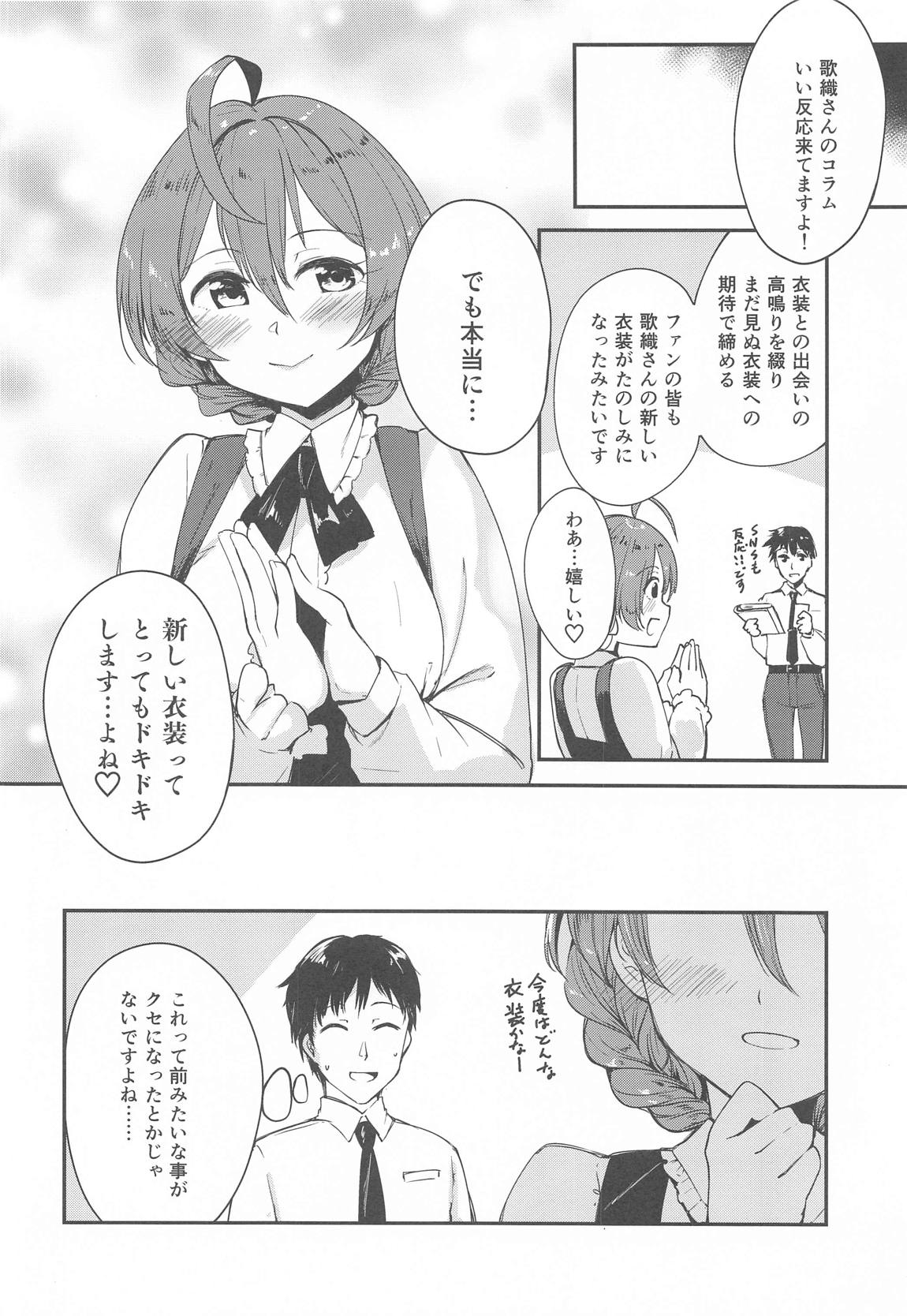 [with IDOLs 01]見て下さい、お着替えしました! 19ページ