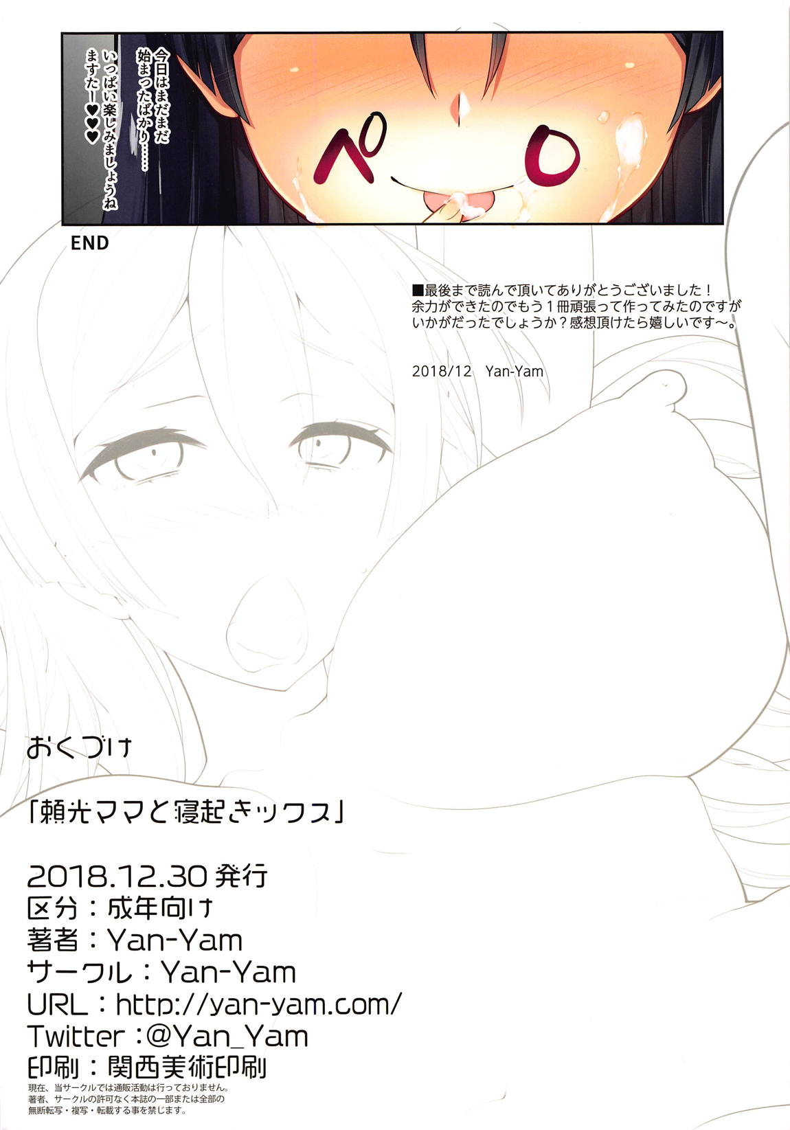 頼光ママと寝起きックス！ 8ページ