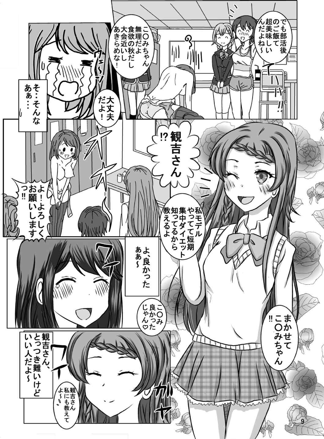 全裸新体操 仮は見物人だらけ 9ページ