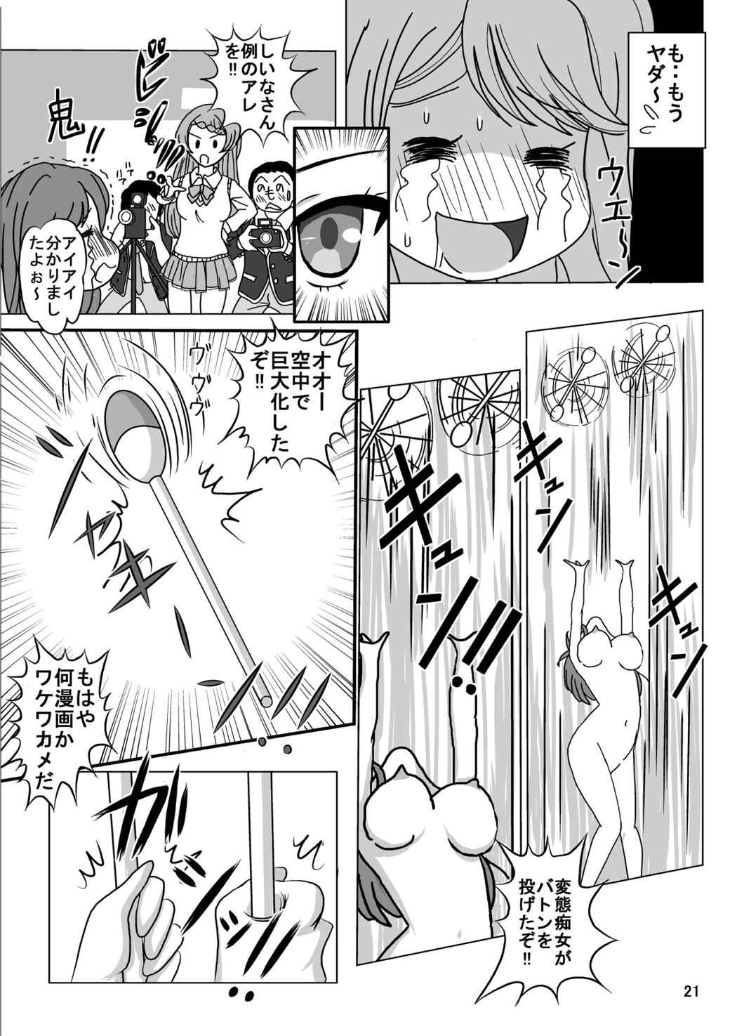 全裸新体操 仮は見物人だらけ 21ページ