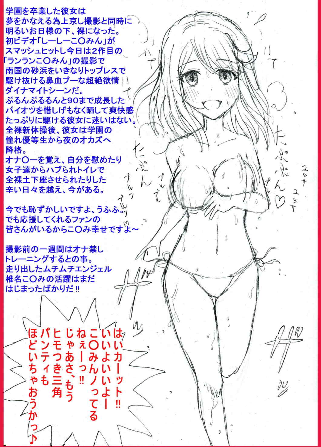 全裸新体操 仮は見物人だらけ 36ページ